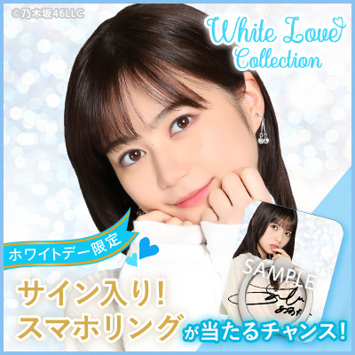 White Love Collection